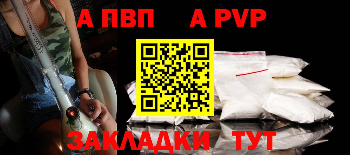 APVP Crystall  Alpha-PVP Соль  Вход с VPN  A-PVP кристаллы  Мирный 