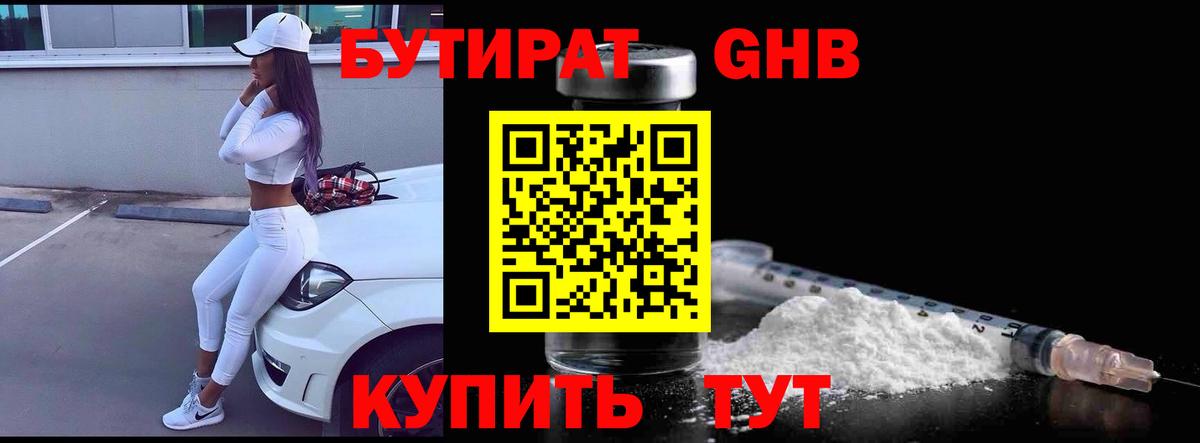 БУТИРАТ бутик  Вход с VPN  Мирный 
