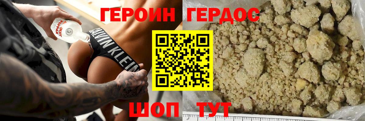 Мирный  ГЕРОИН Heroin  Вход с VPN 