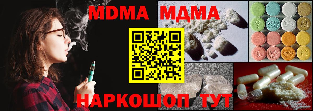 МДМА молли Мирный