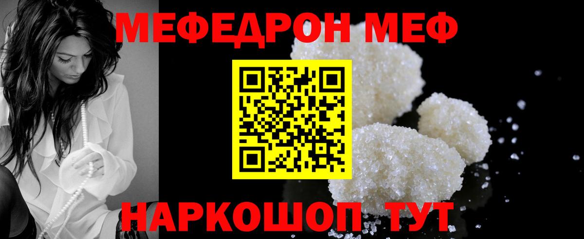 Мефедрон кристаллы Мирный