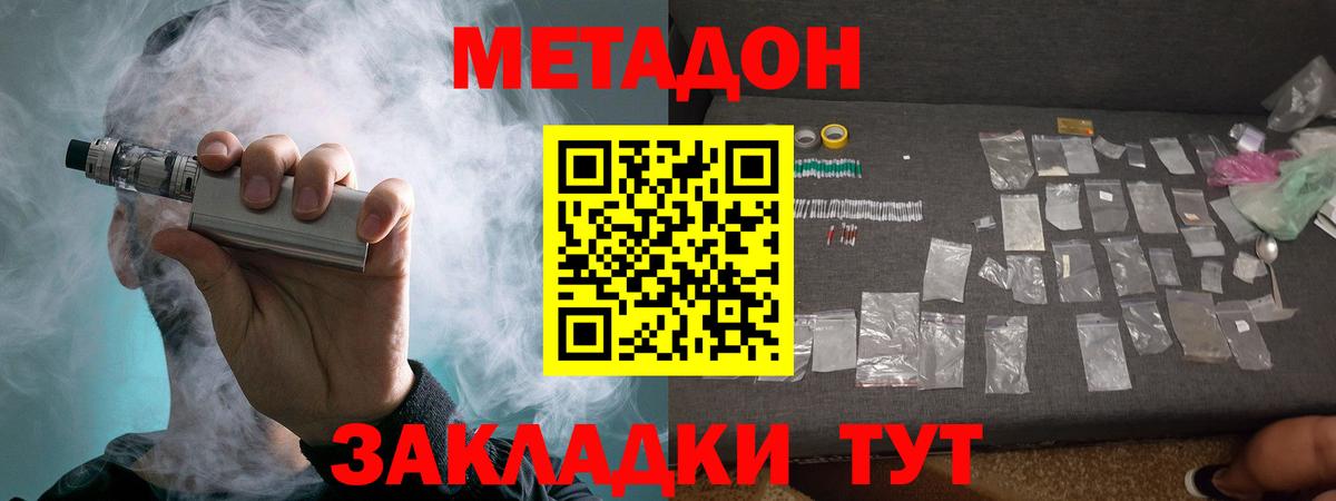 МЕТАДОН белоснежный Мирный